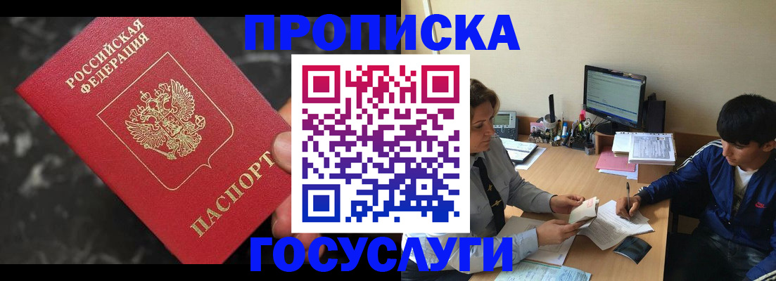 временная регистрация для всех в Троицке