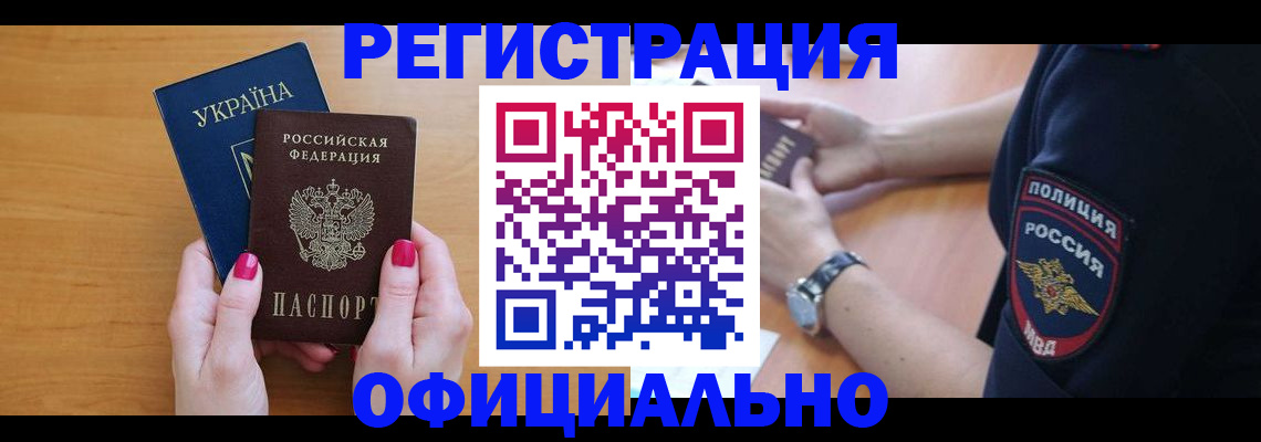 временная регистрация адрес в Троицке