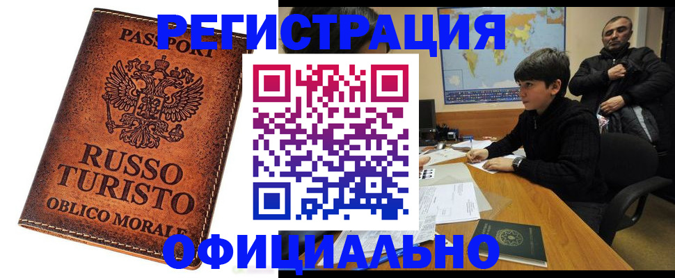 временная регистрация поиск в Троицке